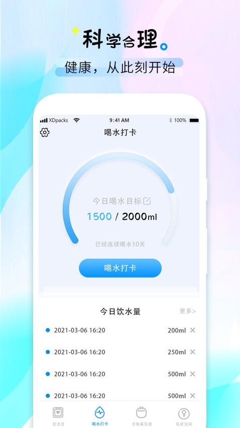 爱情纪念日软件APPv1.4(5)