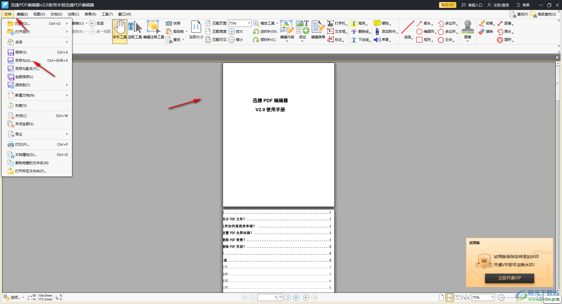 迅捷PDF编辑器将pdf文件压缩小一点的方法