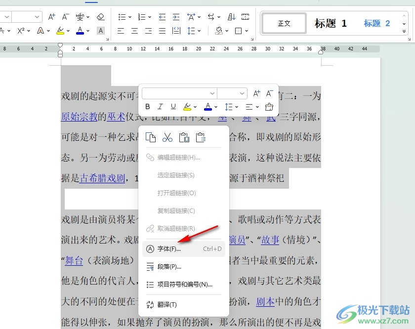 WPS Word数字和英文更改字体的方法