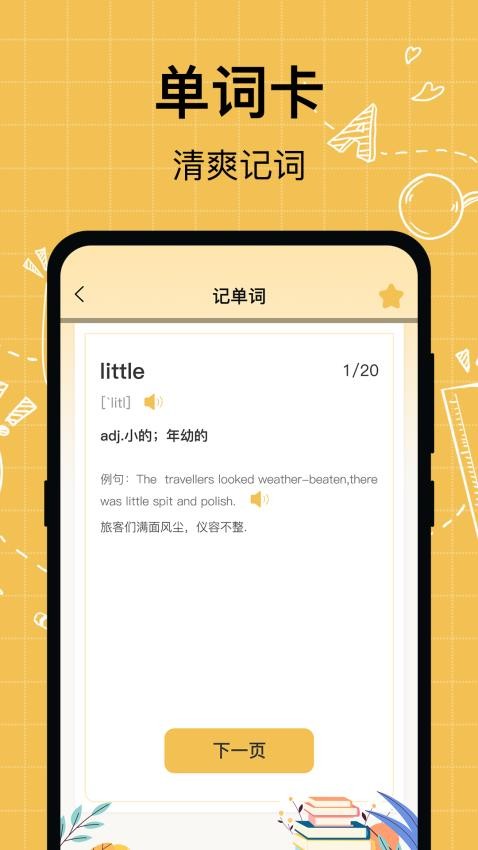 叮咚英语学习app(1)