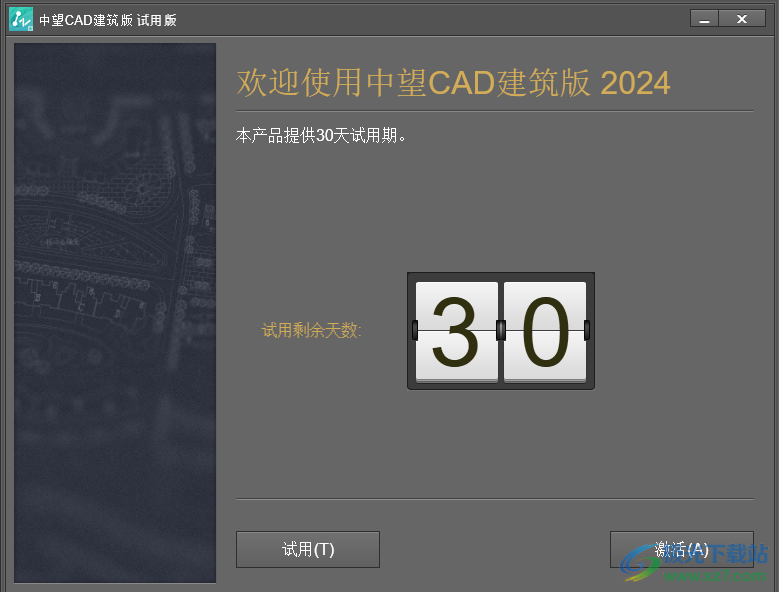 中望CAD建筑版2024