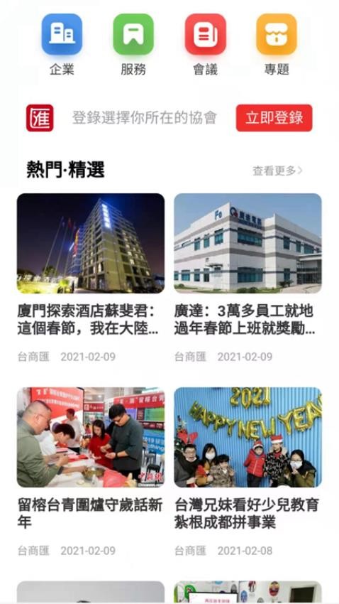 台商匯APP(5)