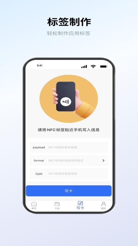 NFC卡包管家app(2)