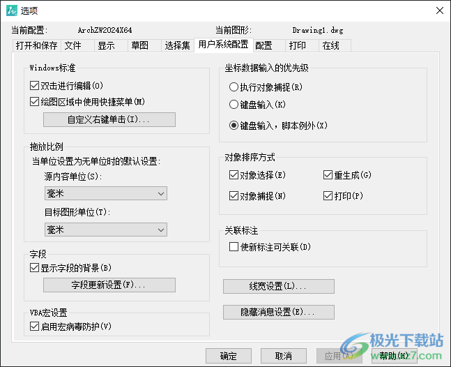 中望CAD建筑版2024