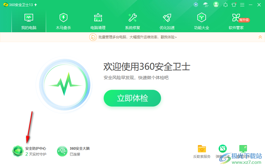 360安全卫士添加软件到信任区的方法