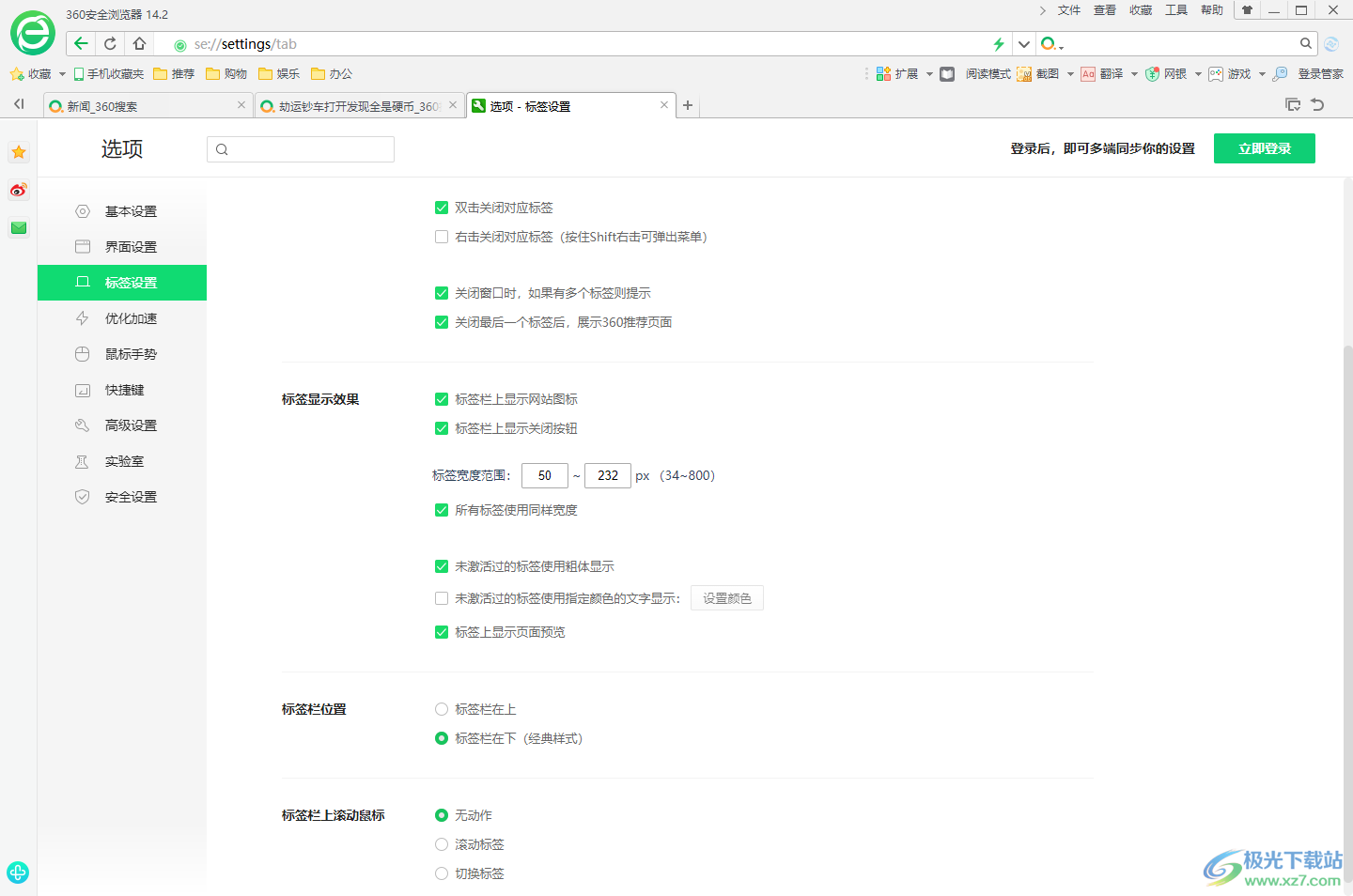 360安全浏览器将标签栏显示在地址栏下方的方法