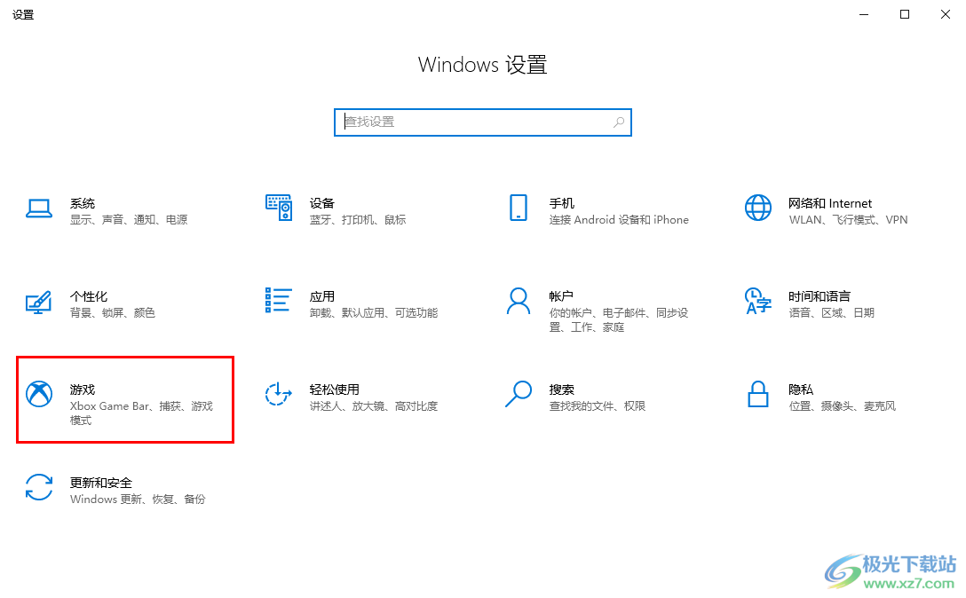 Win10查看截图的保存位置的方法