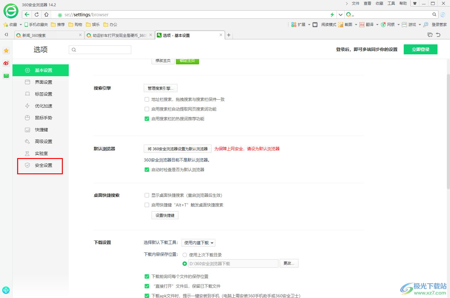 360安全浏览器启用浏览器安全防护功能的方法