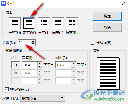 WPS word里面把段落分为两栏并加分隔线的方法