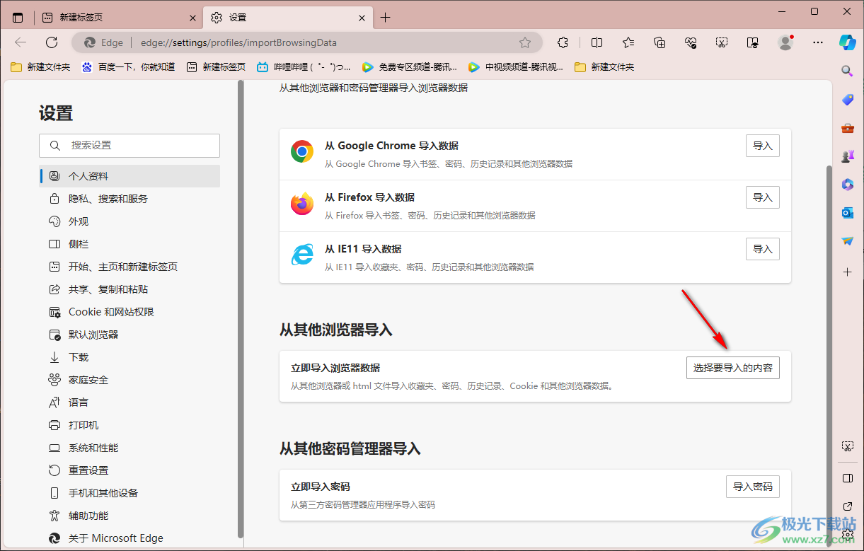 Win10系统Edge浏览器从其他浏览器导入收藏夹的方法