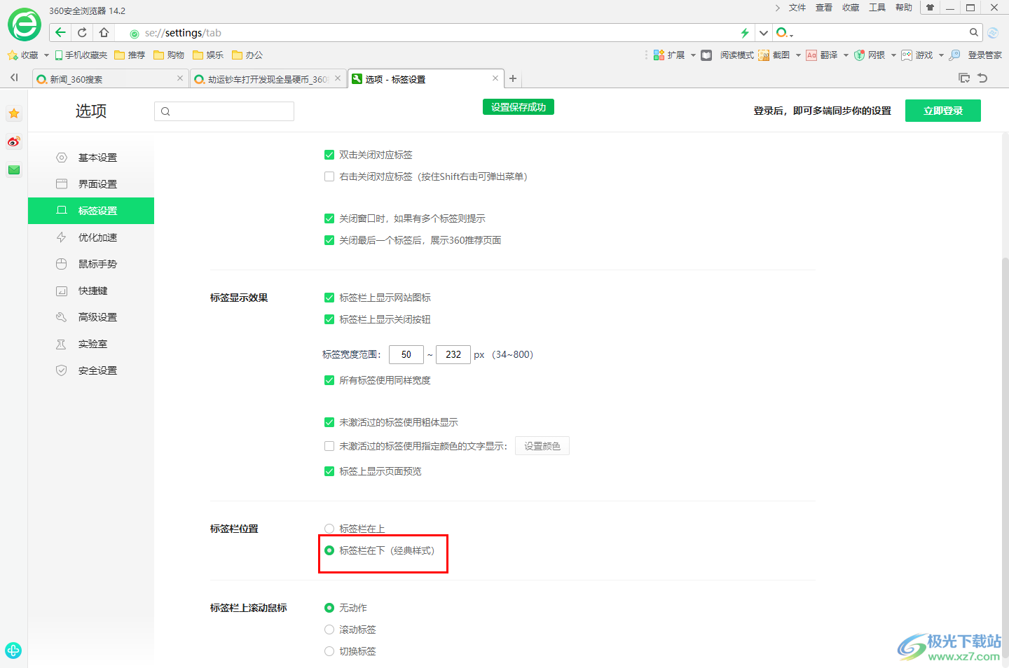 360安全浏览器将标签栏显示在地址栏下方的方法