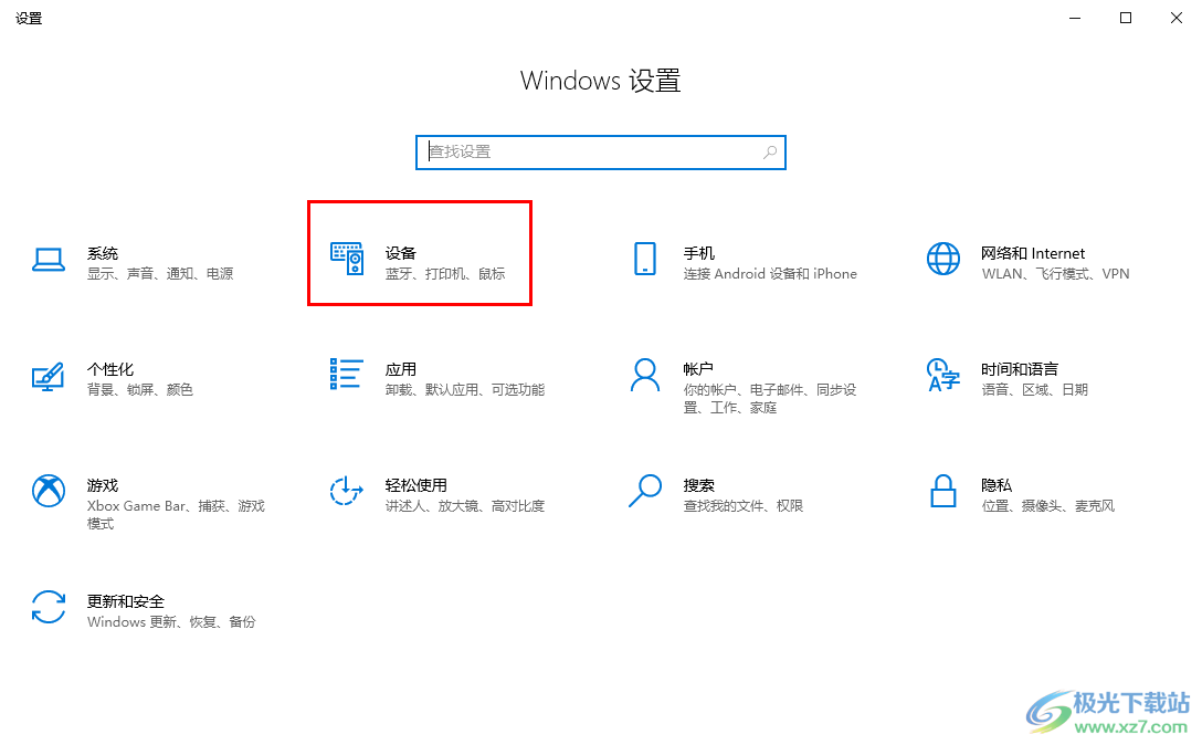 Win10电脑调节鼠标灵敏度的方法