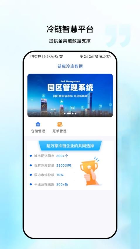 鏈庫冷庫數(shù)據(jù)官方版(4)