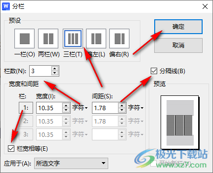 WPS word将段落分为等宽三栏的方法