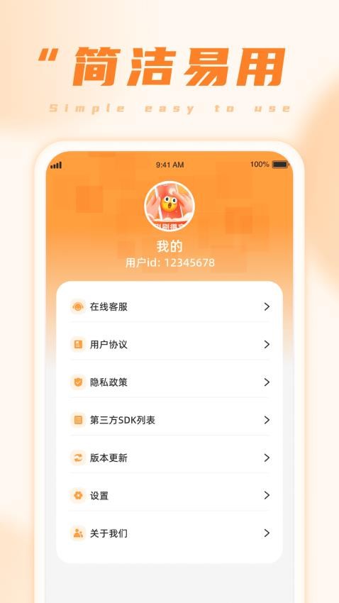 刷刷得宝免费版(1)