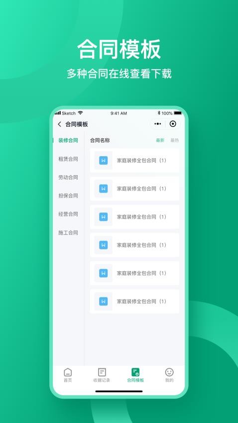 收据通APP最新版本v1.1.5(1)