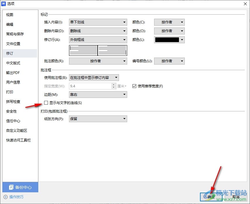 WPS Word不显示批注的连接线的方法