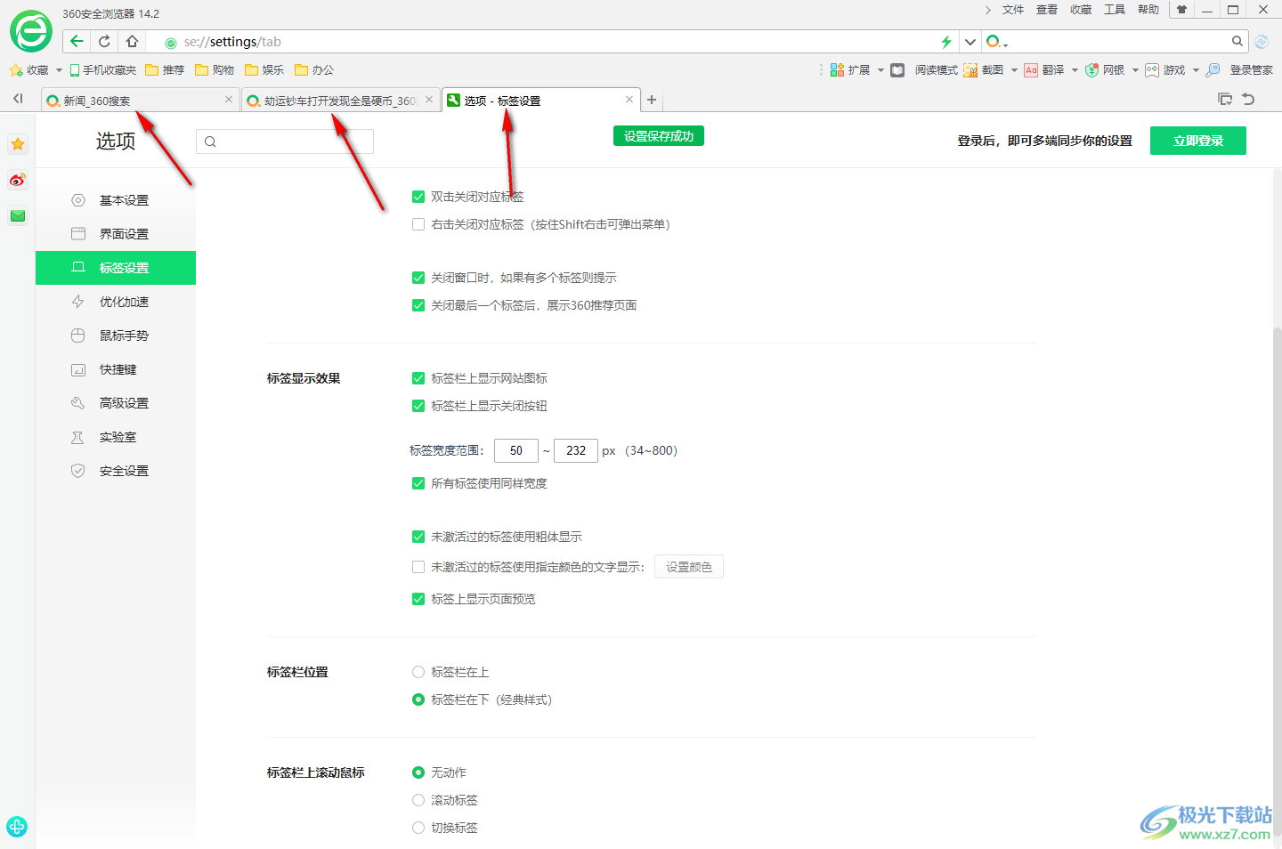 360安全浏览器将标签栏显示在地址栏下方的方法