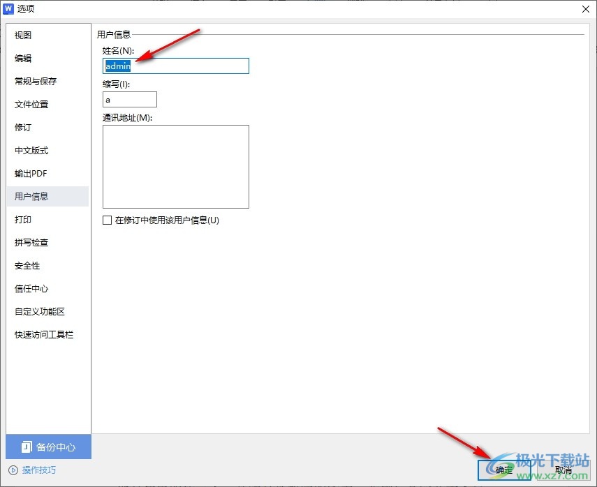 WPS Word更改用户名的方法