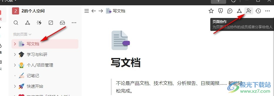 钉钉个人版公开分享文档内容的方法