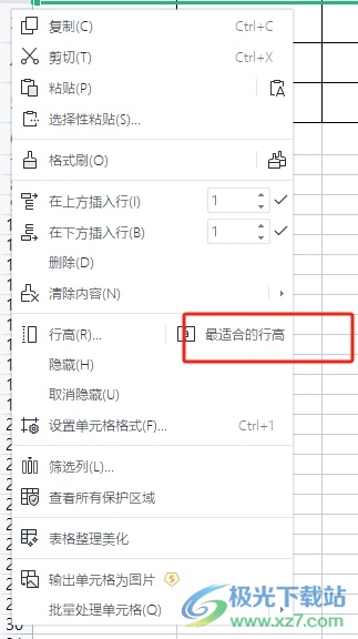 wps表格设置行高随内容自动调整的教程