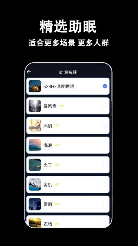 轻拍睡眠官方版v1.2.0(3)