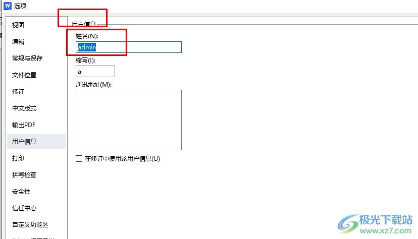 WPS Word更改用户名的方法