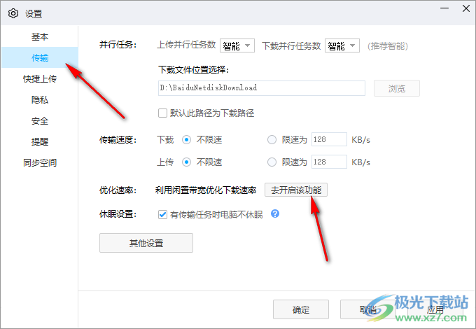 电脑版百度网盘下载速度太慢的解决方法