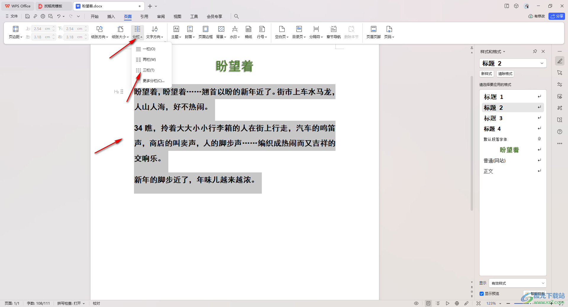 WPS word段落分成三栏却显示一栏的解决方法