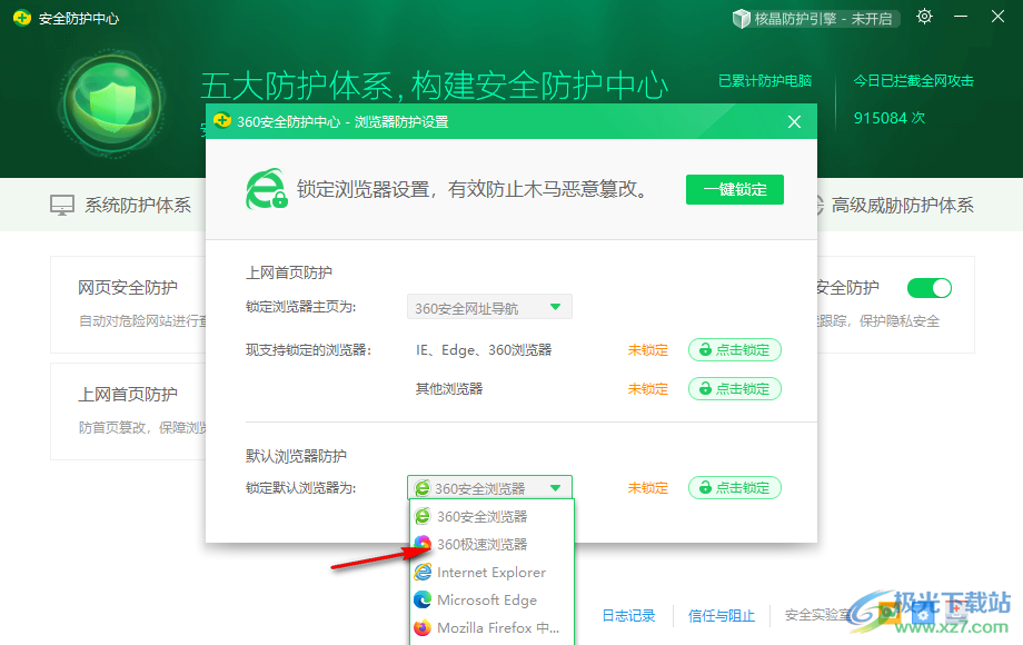 360安全卫士设置默认浏览器锁定的方法