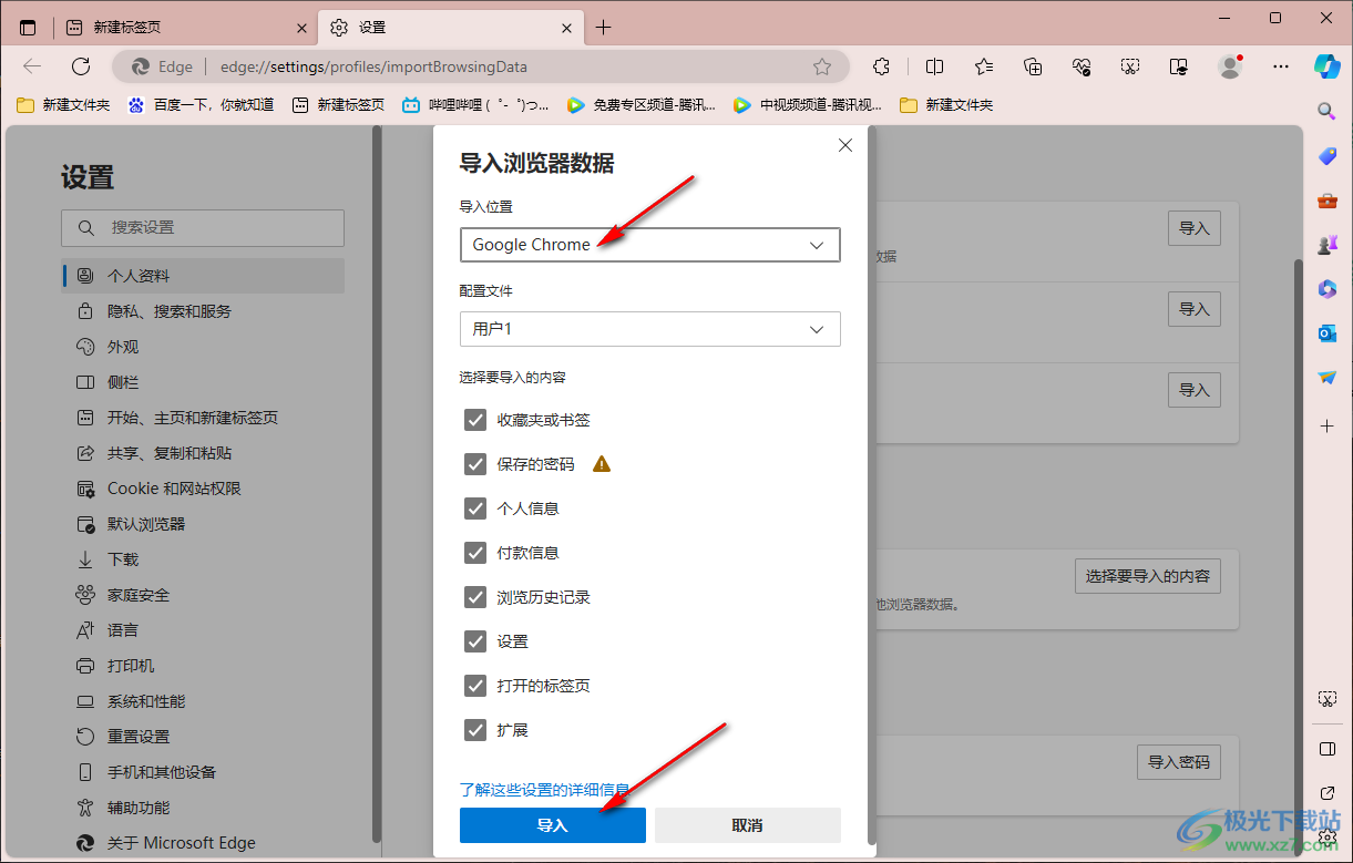 Win10系统Edge浏览器从其他浏览器导入收藏夹的方法