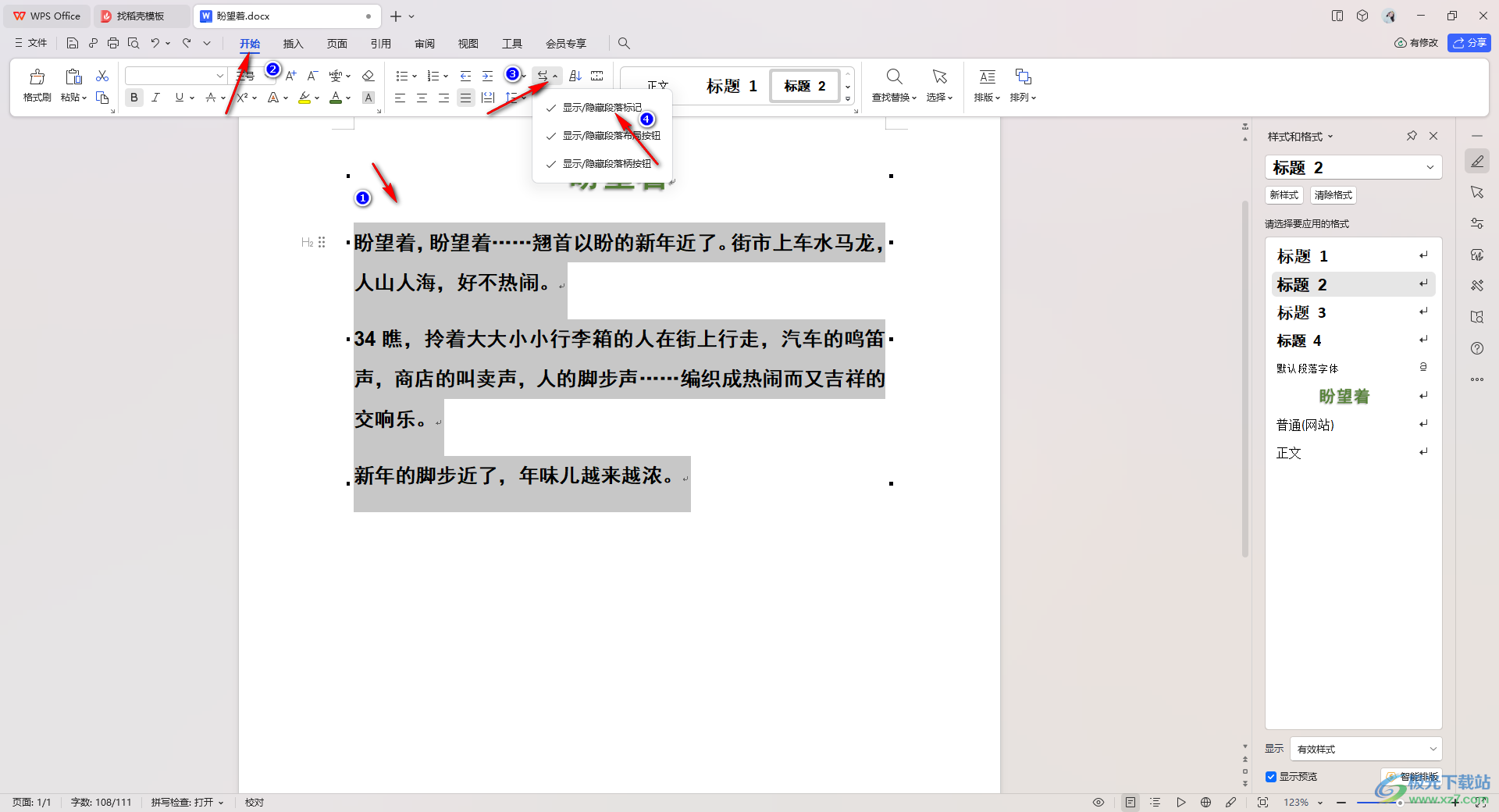 WPS word段落分成三栏却显示一栏的解决方法