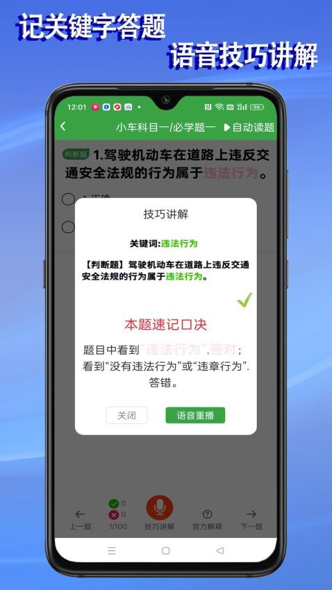 语音驾考APP(2)