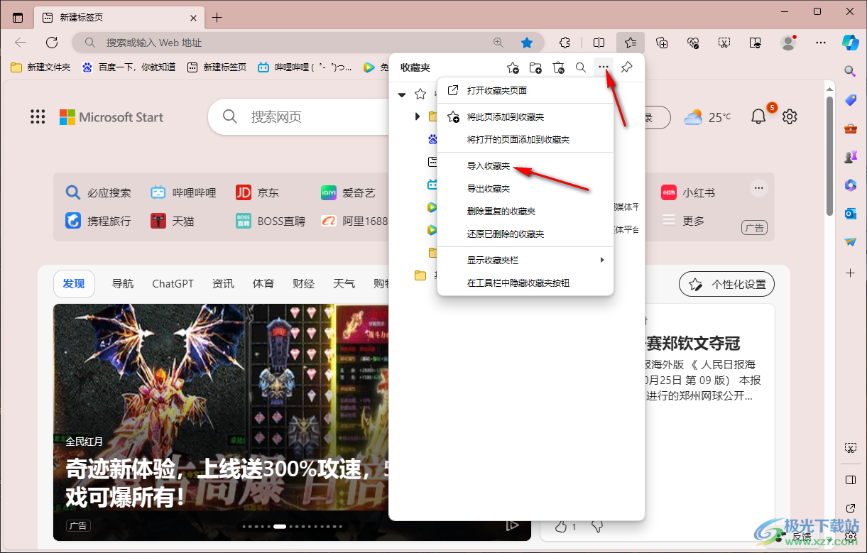 Win10系统Edge浏览器从其他浏览器导入收藏夹的方法