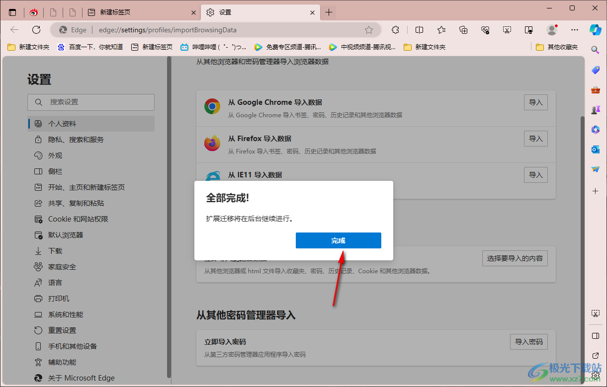 Win10系统Edge浏览器从其他浏览器导入收藏夹的方法