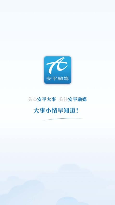 冀云安平app