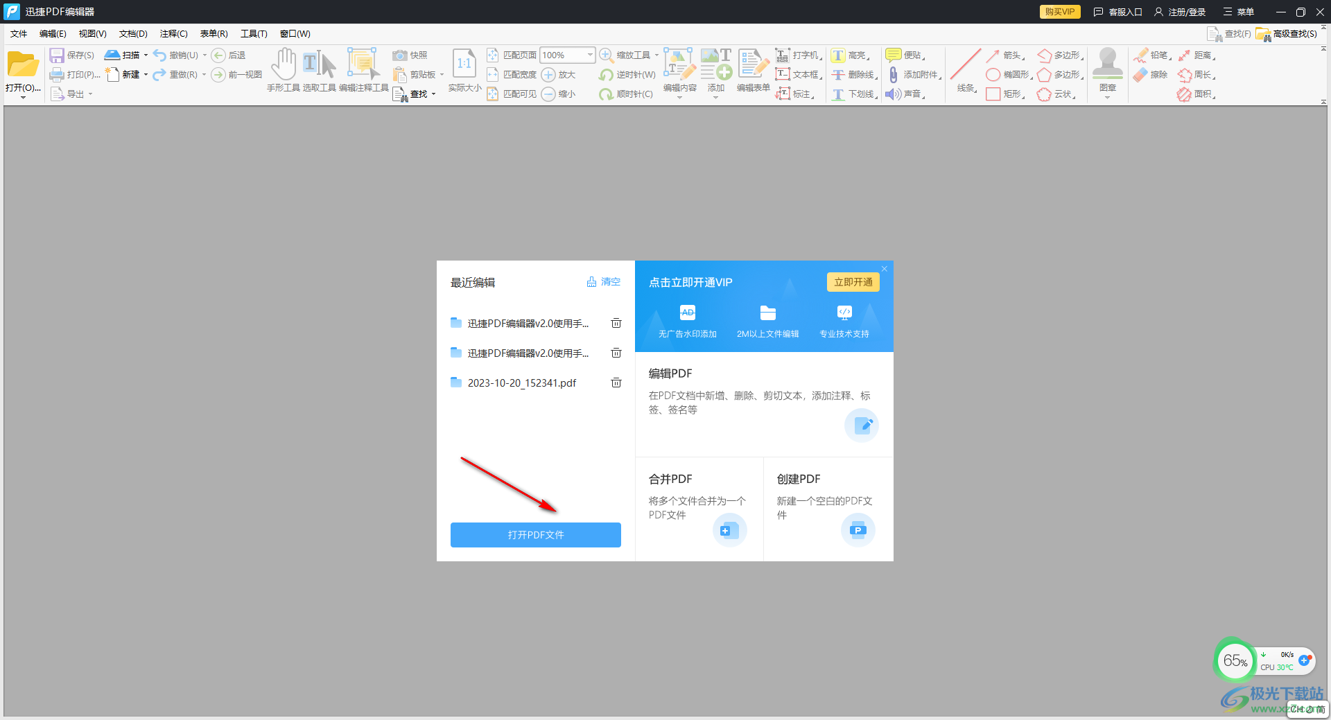 迅捷PDF编辑器快速查找需要的内容的方法