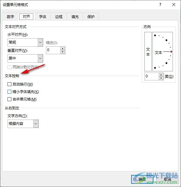 Excel设置字体随单元格自动放大缩小的方法