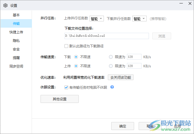 电脑版百度网盘进行论文查重的方法