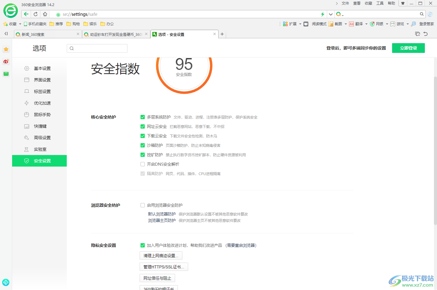 360安全浏览器启用浏览器安全防护功能的方法