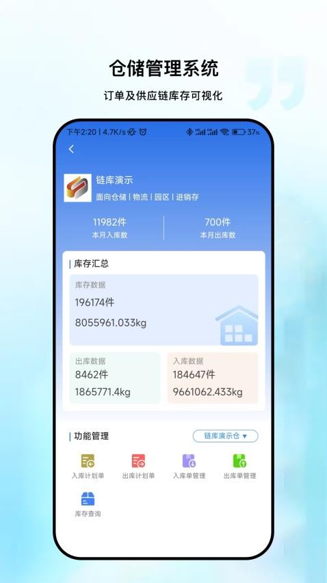 鏈庫冷庫數(shù)據(jù)官方版(3)