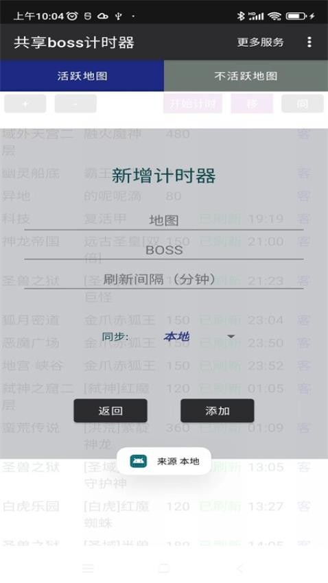 共享boss计时器最新版(3)