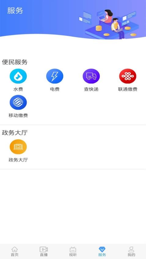 冀云安平appv1.9.3(2)