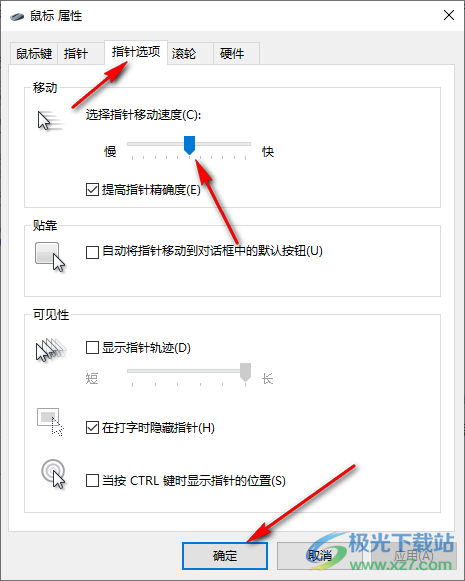 Win10电脑调节鼠标灵敏度的方法