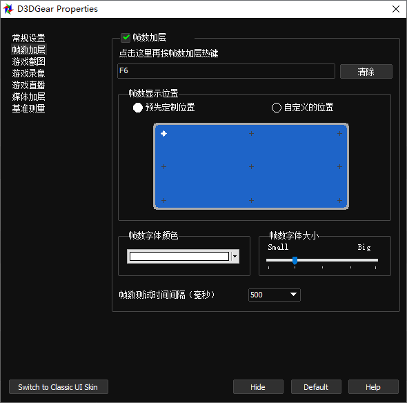 D3DGear(高清游戏录像软件)(1)