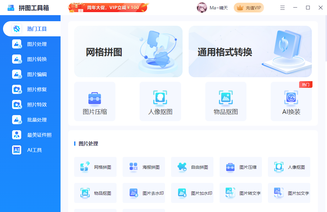 拼图工具箱(1)