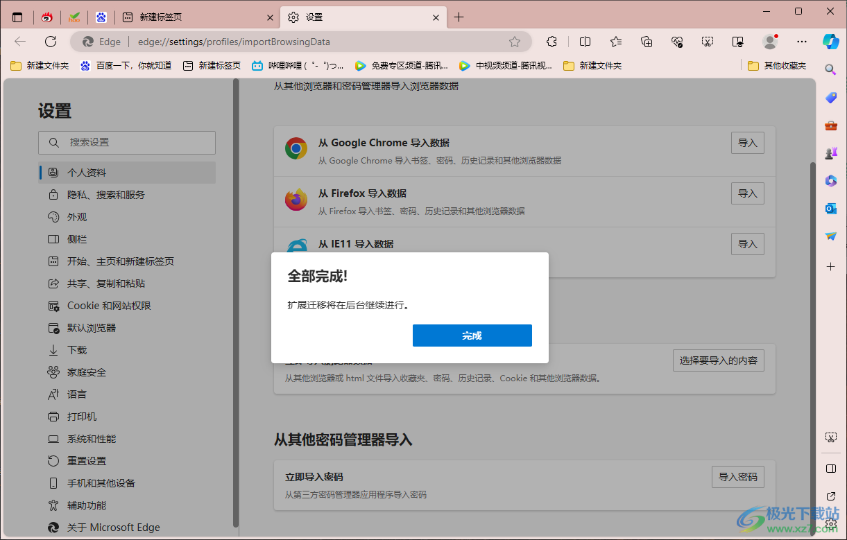 Win10系统Edge浏览器从其他浏览器导入收藏夹的方法