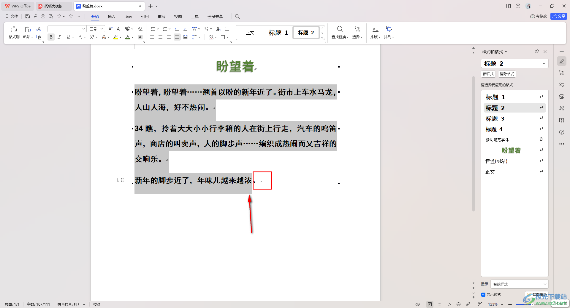 WPS word段落分成三栏却显示一栏的解决方法