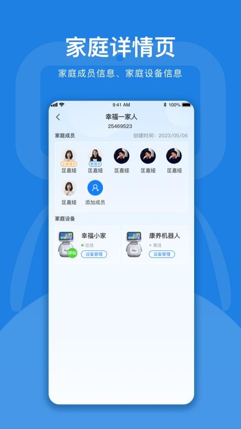 孚宝智能康养陪伴机器人app(2)