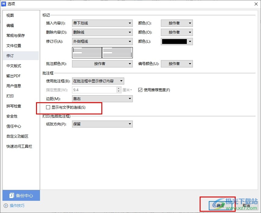 WPS Word不显示批注的连接线的方法